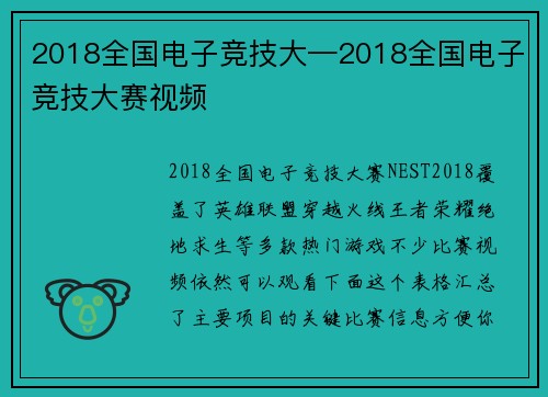 2018全国电子竞技大—2018全国电子竞技大赛视频