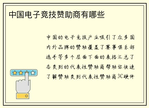 中国电子竞技赞助商有哪些